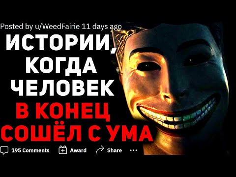 Видео: ВЫ ЗНАЛИ ЧЕЛОВЕКА, КОТОРЫЙ ОКОНЧАТЕЛЬНО СОШЁЛ С УМА?