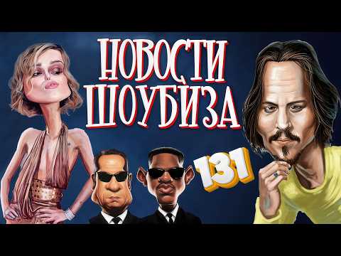 Видео: Пираты Карибского Моря, Фильмы Уилла Смита, Аватар 3, ДиКаприо, Новости Кино и Шоубиза DayNightTV 4К