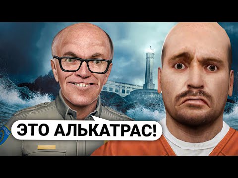 Видео: Запер 100 Игроков в ТЮРЬМЕ ПОСРЕДИ ОКЕАНА! АЛЬКАТРАС в Garry’s Mod DarkRP
