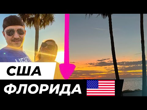 Видео: Жизнь в США #90