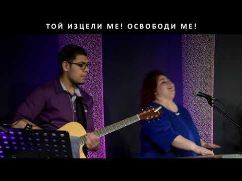 Видео: Виж Божиите дела