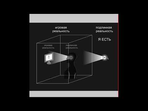 Видео: что такое подлинное ПРОСВЕТЛЕНИЕ