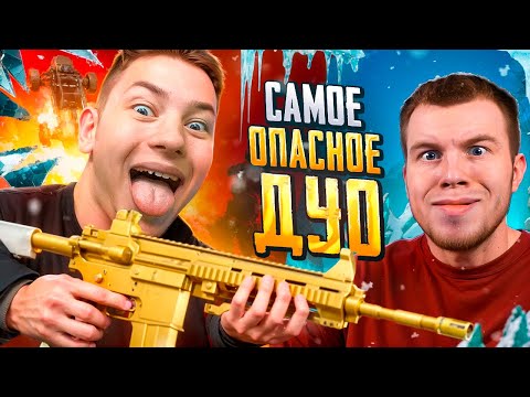 Видео: ЛУЧШЕЕ ДУО НА НОВОМ ИВЕНТЕ 😈😎 В PUBG MOBILE,ZONG И SECRET С ВЕБКОЙ РЕАКЦИЯ | ПУБГ МОБАЙЛ