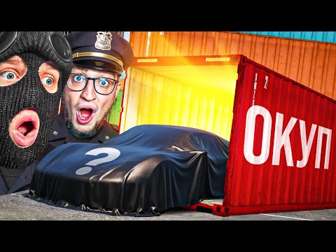 Видео: ЛУЧШИЙ ОКУП ЗА ГОД И ХАОС ЗА КОПОВ В GTA 5 RP!