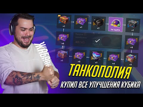 Видео: ПРОКРУТИЛ ВСЮ ТАНКОПОЛИЮ ДО ПОБЕДЫ В Tanks Blitz