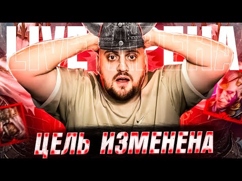 Видео: Raid SL : CblHa_VDK Стрим