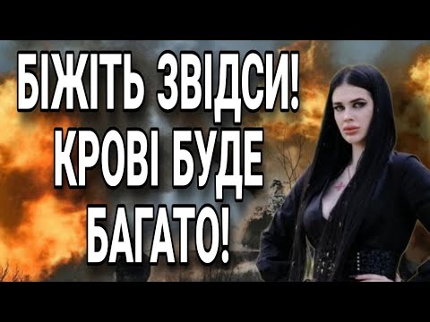 Видео: БУДЕ УДАР! СМЕРТЬ НАБЛЖИАЄТЬСЯІ! ШОКУЮЧИЙ ПРОГНОЗ МАЙСТРА ТАРО! МАРІЯ ТИХА