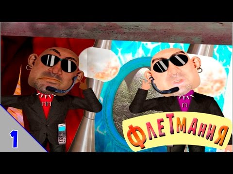 Видео: Флетмания 👦 | 1 серия | Поп-звезда | Волшебные мультики для детей