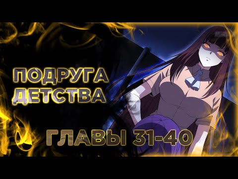 Видео: Великий мастер. Манга с озвучкой. Главы 31-40