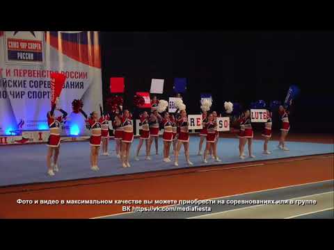 Видео: 1 МЕСТО 🏆РЕЗОЛЮТ. ЧИРЛИДИНГ ГРУППА. THE BEST RUSSIAN CHEERLEADING GROUP "RESOLUTE".