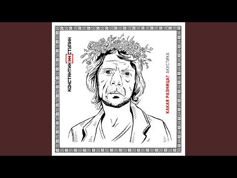 Видео: Ганс (Акустика)