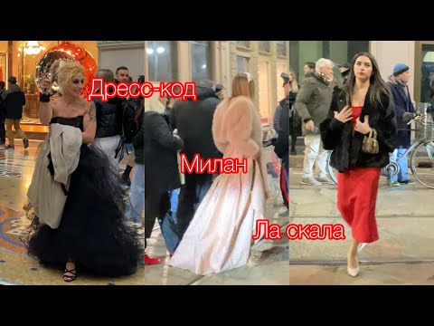 Видео: Скандал GUCCI  в Милане.премьера в ЛА СКАЛА и лучшие образы @zvezdamojaludi