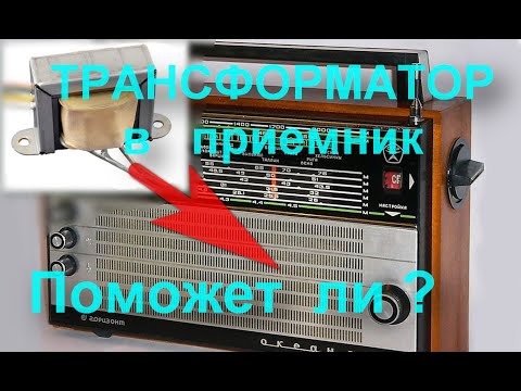 Видео: Сигнальный трансформатор  в радио  часть1
