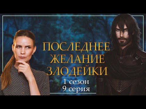 Видео: ГРЯЗНЫЙ СЕКРЕТИК ЭЙДЕНА I ПОСЛЕДНЕЕ ЖЕЛАНИЕ ЗЛОДЕЙКИ I 9 серия 1 сезон I Seven Hearts Stories