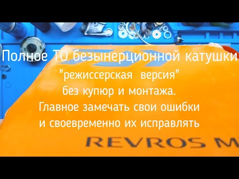 Видео: DAIWA REVROS MX 3500 полное обслуживание рыболовной катушки.