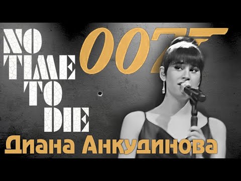 Видео: Диана Анкудинова - саундтрек из фильма "No Time to Die" / Art of Hans Zimmer (Санкт-Петербург)