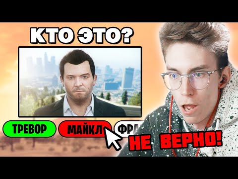 Видео: Я ПРОШЁЛ ТЕСТ по GTA 5 и БЫЛ УДИВЛЁН РЕЗУЛЬТАТОМ...
