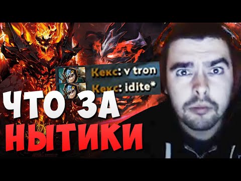 Видео: СТРЕЙ В ШОКЕ С НЫТИКОВ В ДОТЕ // ПОПАЛСЯ С КОМАНДОЙ АУТИСТОВ