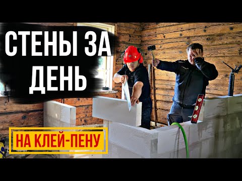 Видео: Стены ванной из газоблока на клей-пену — стройка в старом доме #хочувдеревню #хутор