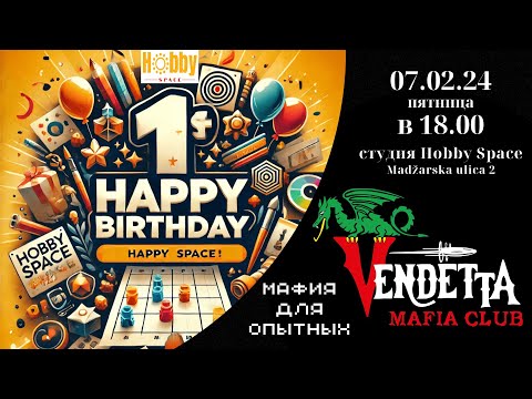 Видео: Клубные рейтинговые игры Vendetta Mafia Club 07.02.2025