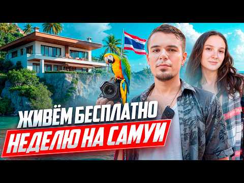 Видео: Остров Самуи: большая красивая деревня. Что посмотреть на Самуи?