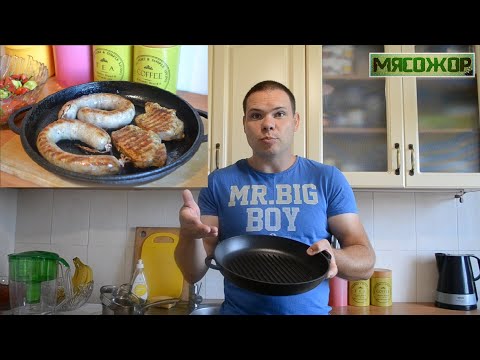 Видео: Сковорода-гриль - покупка, подготовка и использование