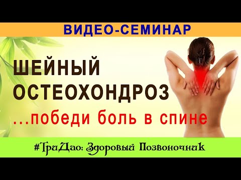 Видео: Шейный остеохондроз ¦ Протрузии и грыжи позвоночника ¦ Болит шея