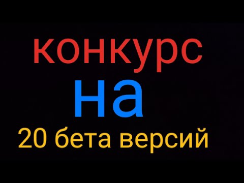 Видео: КОНКУРС НА 10 БЕТА ВЕРСИЙ ANGRY NEIGHBOR REBOOT+