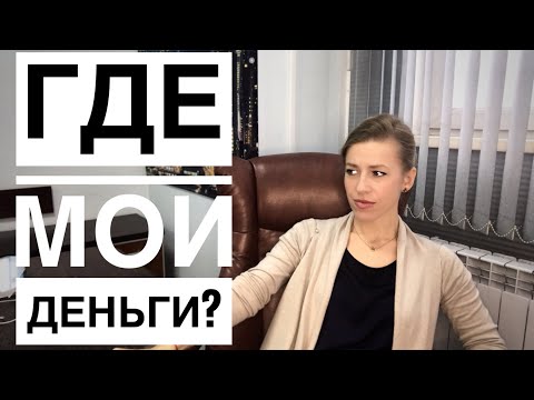 Видео: Пенсионный фонд не перечислил деньги Продавцу//Как этого избежать?//Материнский капитал!