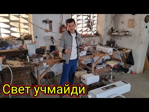 Видео: Янги ихтиро свет учирмайдиган инвейтор ясалди