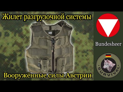 Видео: Разгрузочный жилет австрийской армии / Программа  "Бункер", выпуск 125