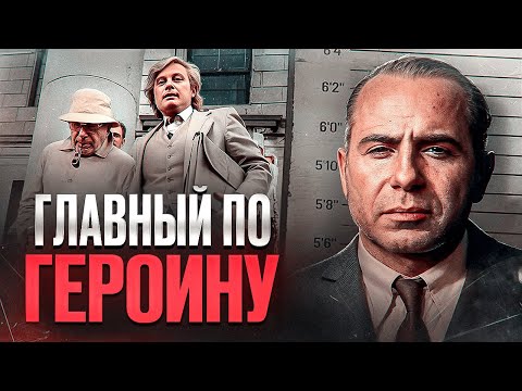 Видео: ГЕРОИНОВЫЙ КОРОЛЬ СЕМЬИ БОНАННО - Кармине Галанте