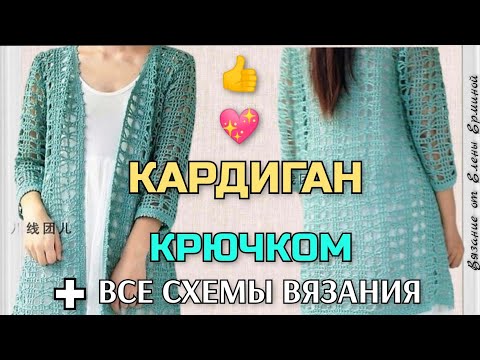 Видео: 💯👆РЕКОМЕНДУЮ! Связать замечательный кардиган крючком на 👉 ВСЕ СЕЗОНЫ. How to Trends Crochet Pattern
