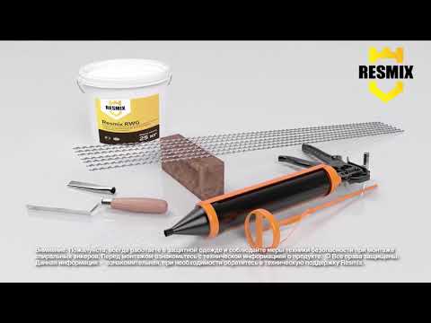 Видео: Спиральные анкеры Resmix. Технология ремонта кирпичной кладки с трещинами.