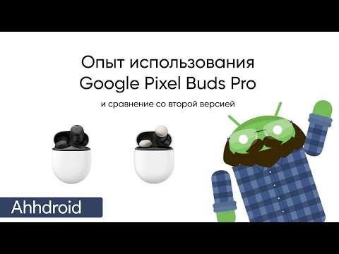 Видео: Опыт использования Pixel Buds Pro 1 и 2