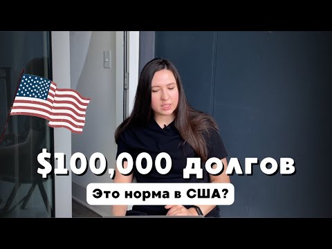 Видео: Если ты в долгах, посмотри это — в Америке так живёт каждый!