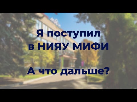 Видео: 💥 Миссия: Поступили 💥