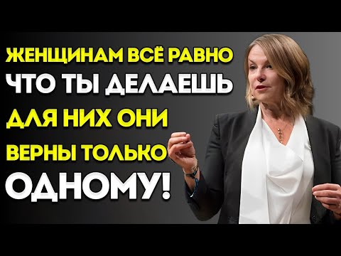 Видео: Женщинам Всё Равно, Что Ты Для Них Делаешь… Они Верны Только Одному!