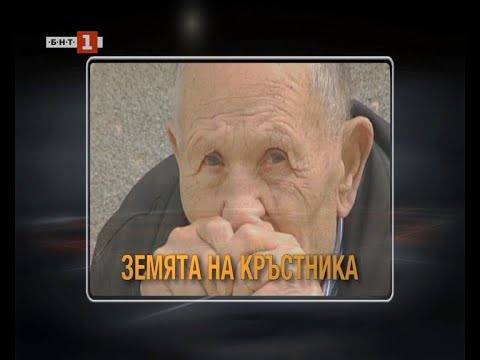 Видео: "Земята на кръстника" в "Светът на живо" по БНТ