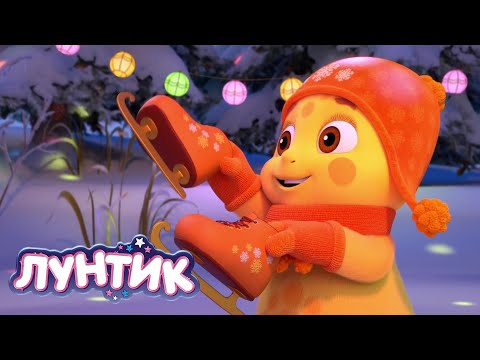 Видео: Лунтик | Коньки ⛸⛸⛸ Сборник мультиков для детей
