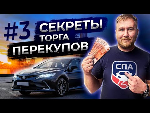 Видео: Как торгуются перекупы | Как работают перекупы #3