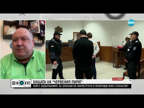 Видео: Бащата на "Червения пират": Като ученик Илко нямаше психически проблеми