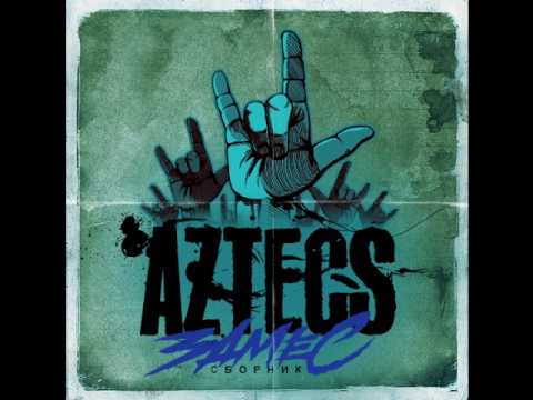 Видео: Aztecs - Прости меня