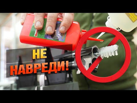 Видео: ВСЯ ПРАВДА О Чистке Оружия!