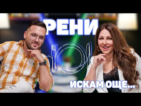 Видео: РЕНИ: Чувствах се мъртва в Израел! I ИСКАМ ОЩЕ... @ReniOfficialMusic