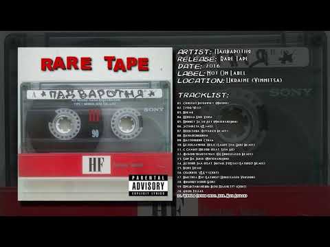 Видео: Падваротня - Чёрная Сотня (feat. Jeep, Max Ломак)