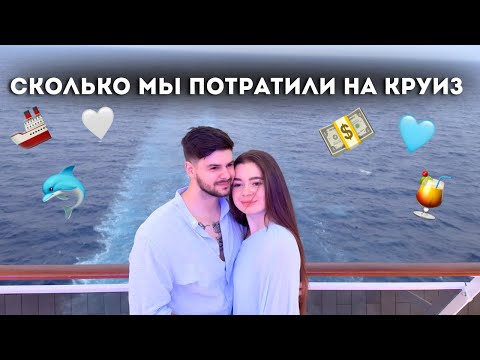 Видео: Сколько стоит круиз? 🚢 Тур по лайнеру + день на Ибице🍹🐬
