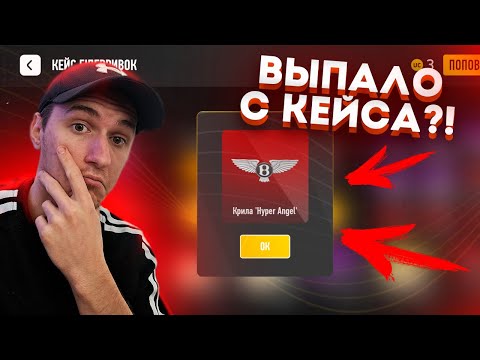 Видео: ОТКРЫТИЕ КЕЙСОВ В UA ONLINE НА 1000 ГРИВЕН. КОНЕЦ БАТТЛПАССА!
