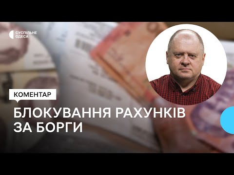 Видео: Борги за комуналку: як блокують банківські рахунки споживачів