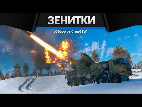 Видео: ВСЕ ЗЕНИТКИ СССР В ОДНОМ ВИДЕО в War Thunder 2